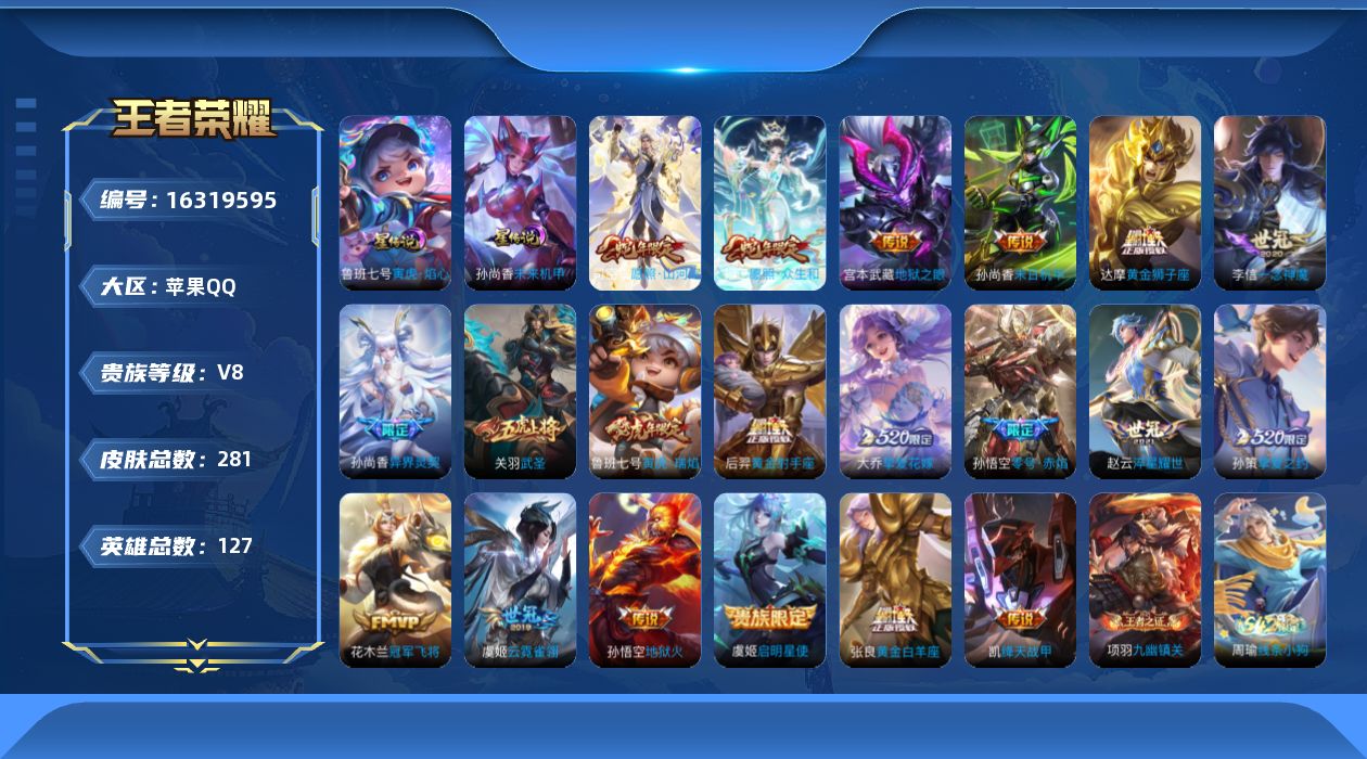 WZQM4108843王者荣耀账号详情图18