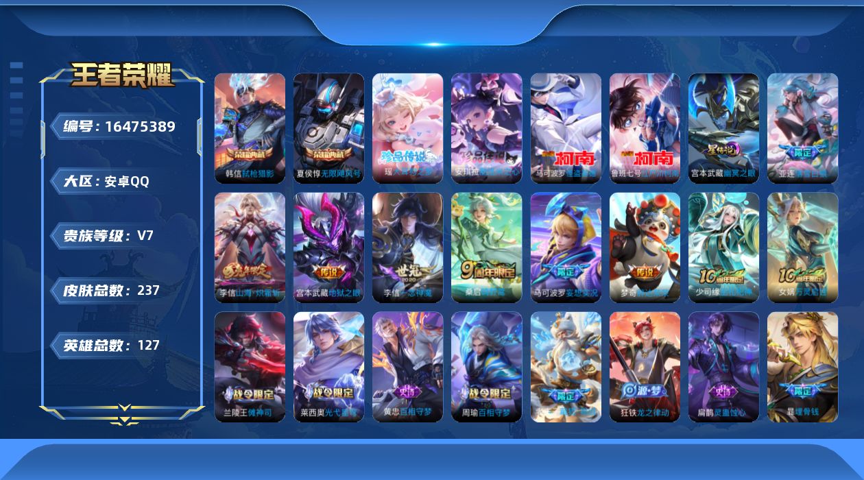 王者荣耀账号安卓QQ127英雄-237皮肤--V7-2典藏4珍品传说8传说 对抗34段 1星传说 幽冥之眼【典藏】 无限