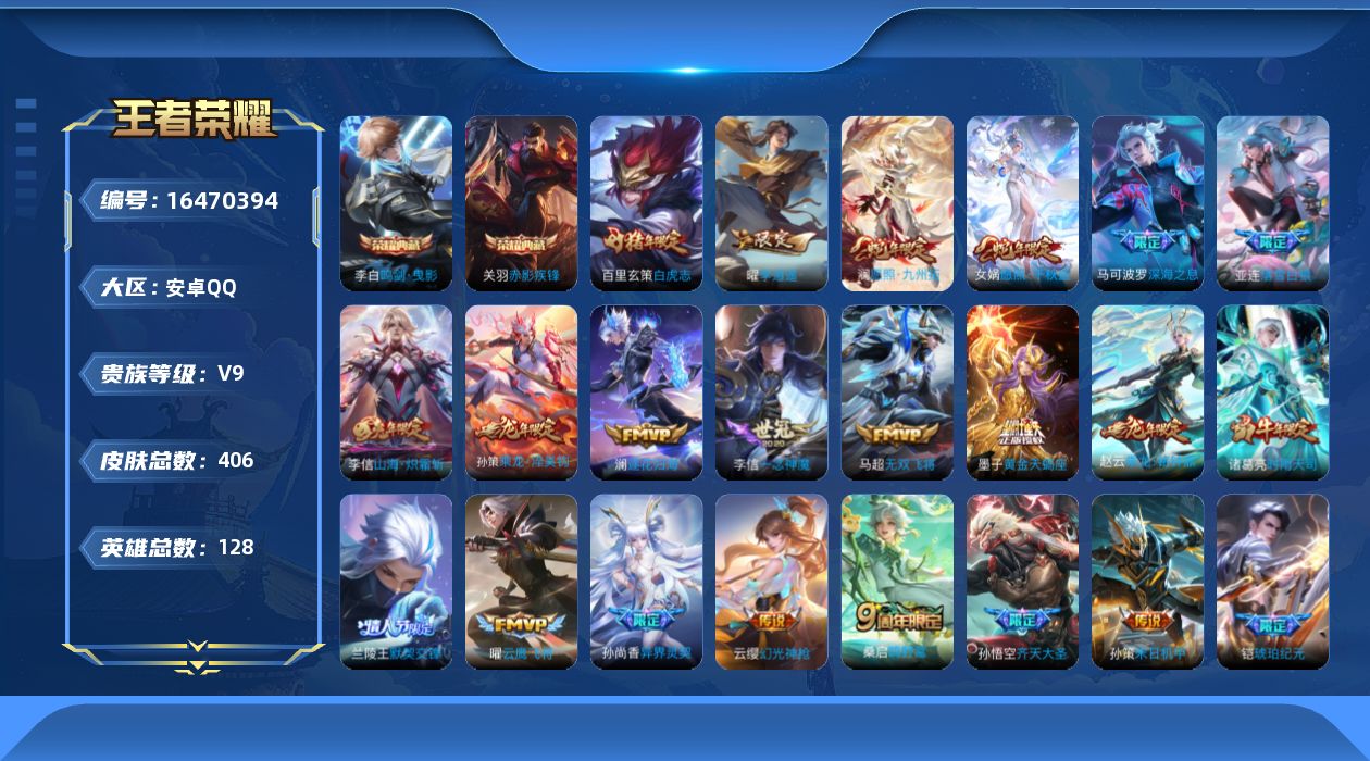 王者荣耀账号安卓QQ0AQIGV"401皮肤水晶2传说33优质限定38
李信全皮，
水晶皮肤：赤影疾锋,鸣剑·曳影,