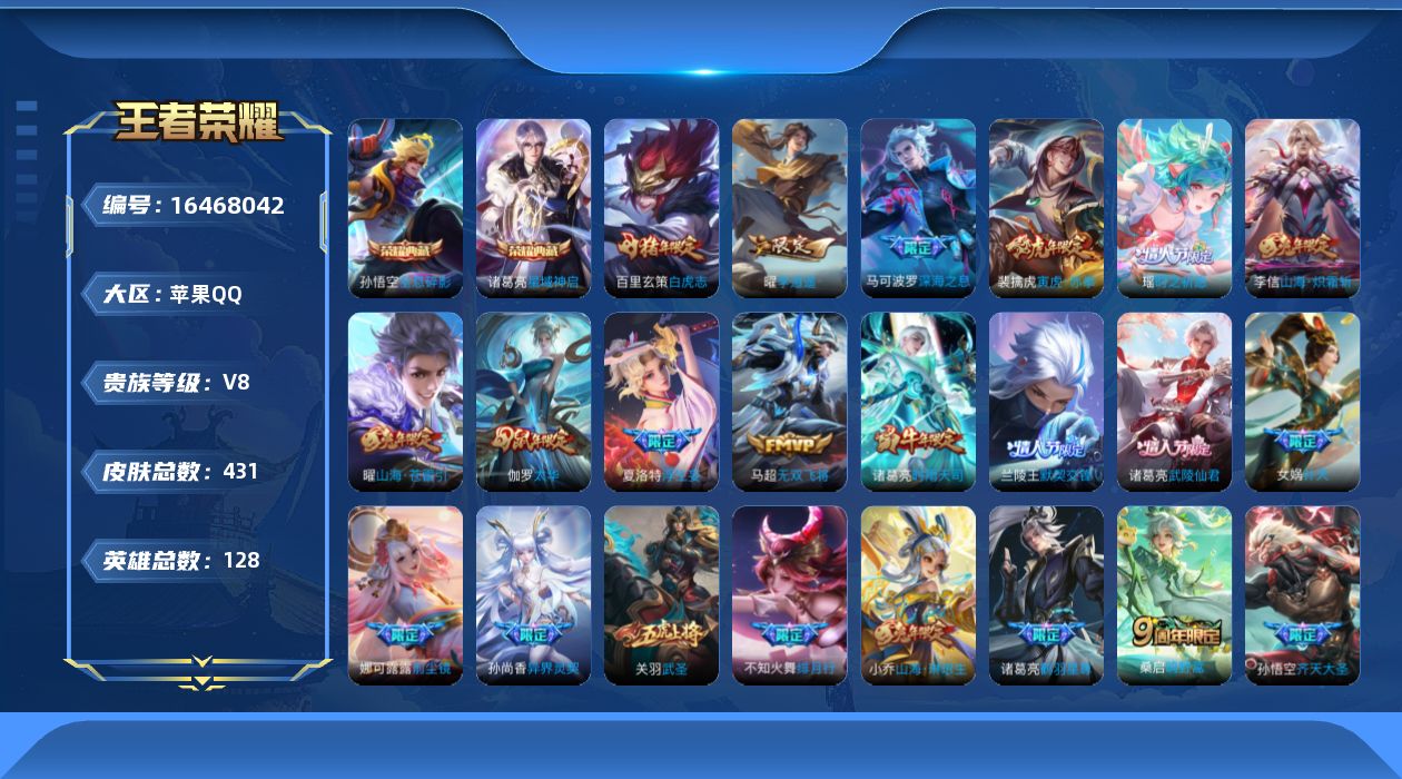 王者荣耀账号苹果QQ0AT1IP不可二次426皮肤水晶3传说43优质限定42
qq钱包已注销 信用分合格 星会员已关联