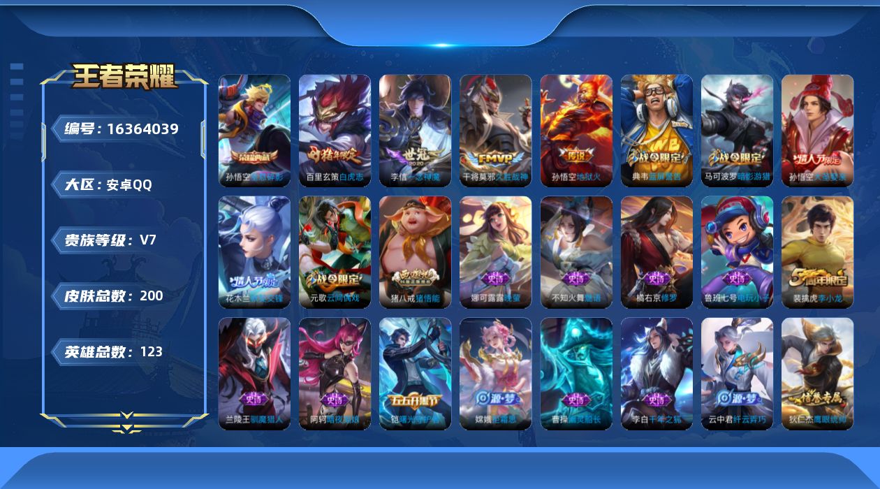 王者荣耀账号安卓QQ123英雄-200皮肤-购买即可换绑，【精品号手慢无】典藏全息碎影，热门一念神魔,白虎志,大圣娶亲,默契交锋-花木兰，打野14段，2600星币，200皮v7
