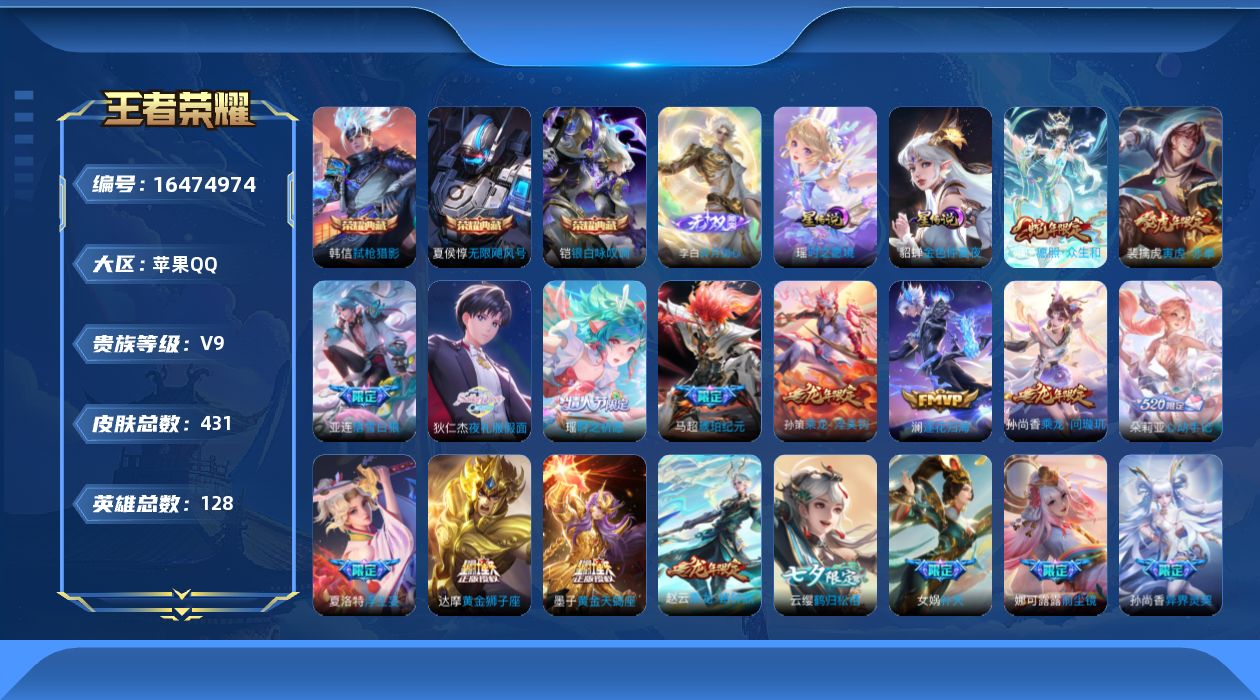王者荣耀账号苹果QQ[16474974]苹果Q-V9-最强王者段位-127英雄-425皮肤-3典藏皮肤-1无双-3星传说-45传说-135史诗
【英雄全皮】：阿轲全皮，姜子牙全皮，孙权全皮，娜可露露全皮，橘右京全皮，阿古