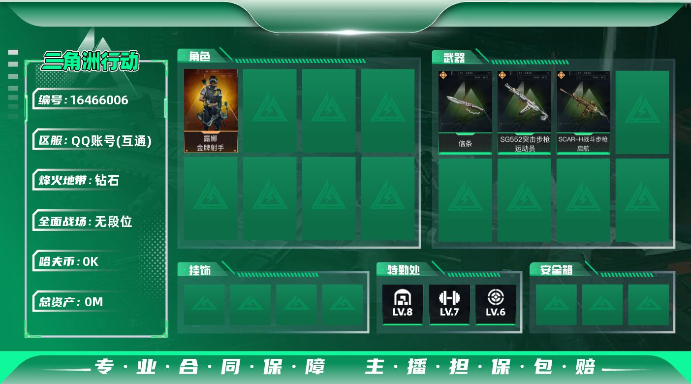 三角洲行动账号QQ[]总资产:113.9M 1干员外观 1近战传说 3传说枪械 哈夫币:9.515K  不可修改实名 