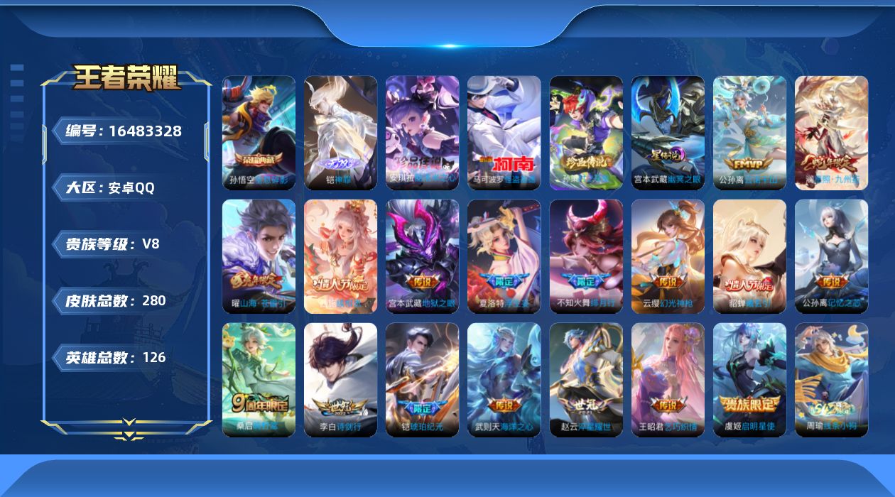 王者荣耀账号安卓QQ126英雄-280皮肤--V8-1典藏1无双3珍品传说18传说 1星传说 幽冥之眼 【全皮英雄】 少