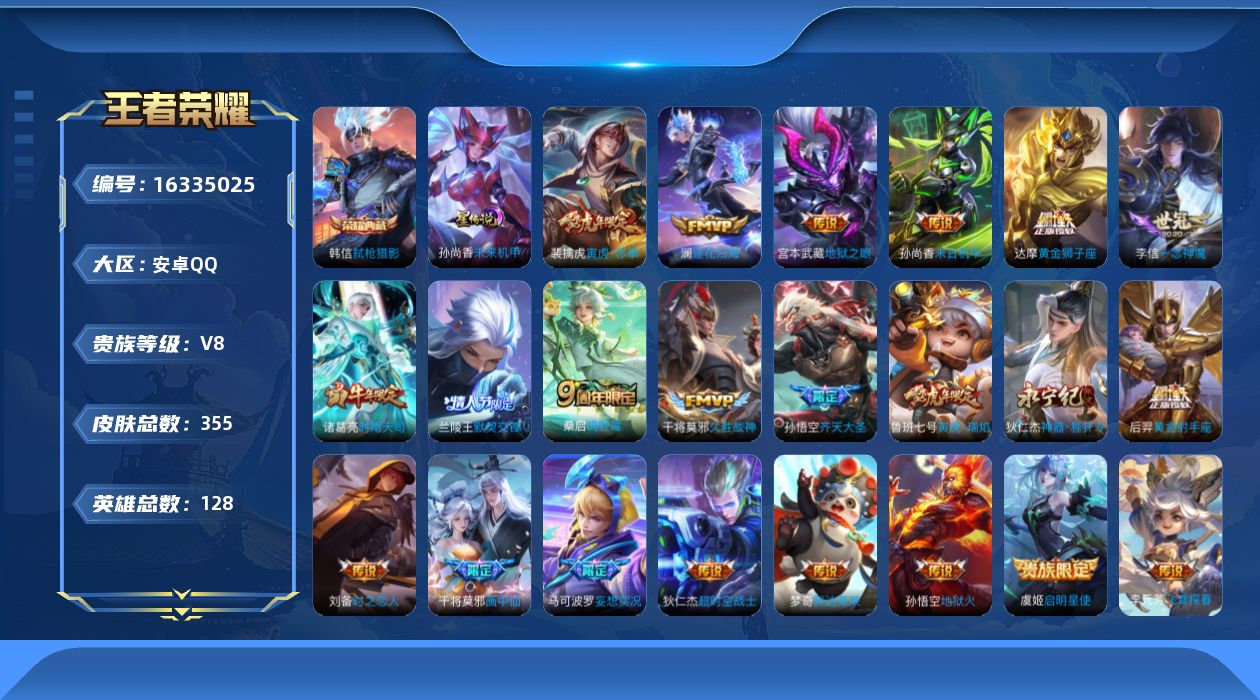 WZQM4109907王者荣耀账号详情图18