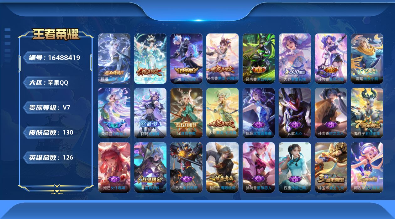 王者荣耀账号苹果QQ0AZ2DA"珍品传说1极品女号传说7优质限定6
qq钱包已注销 信用分已关联
珍品传说皮肤：器