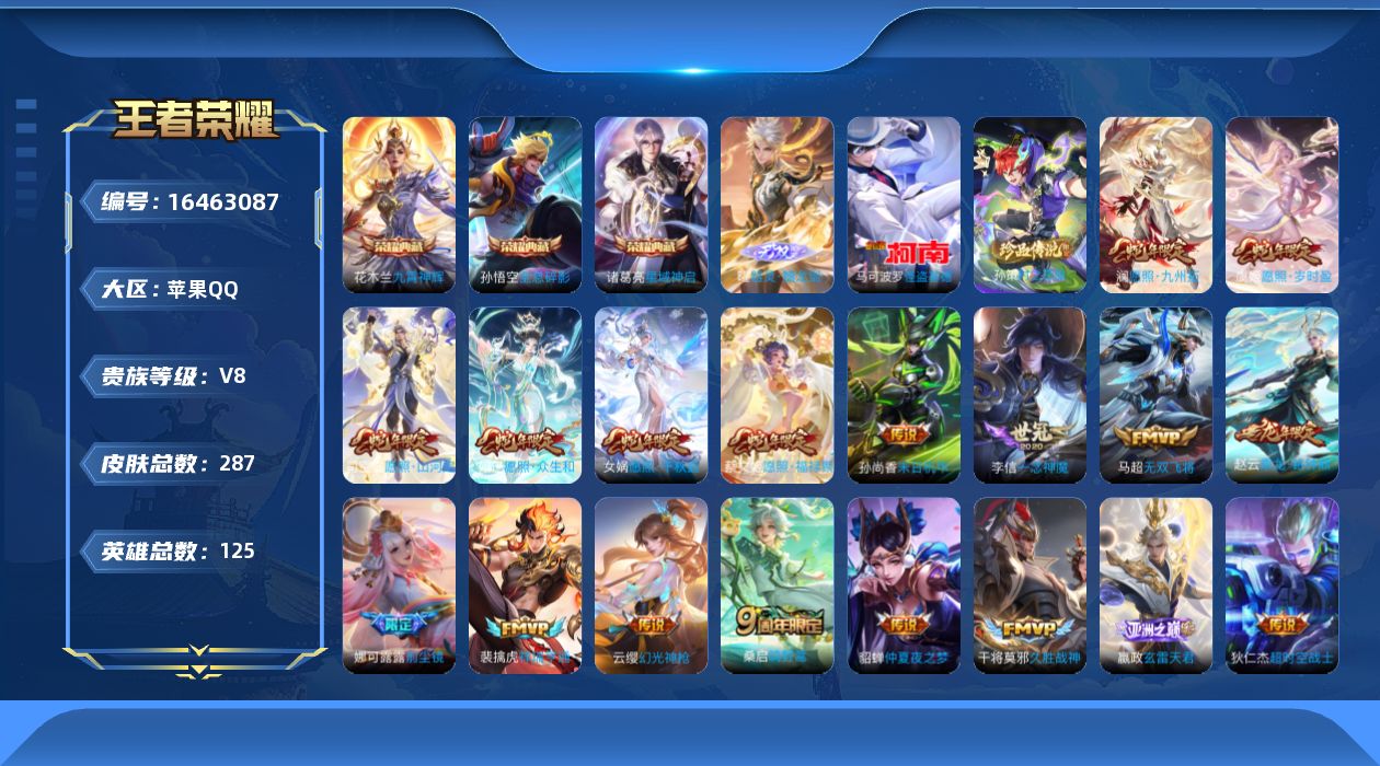 WZQM4122028王者荣耀账号详情图19