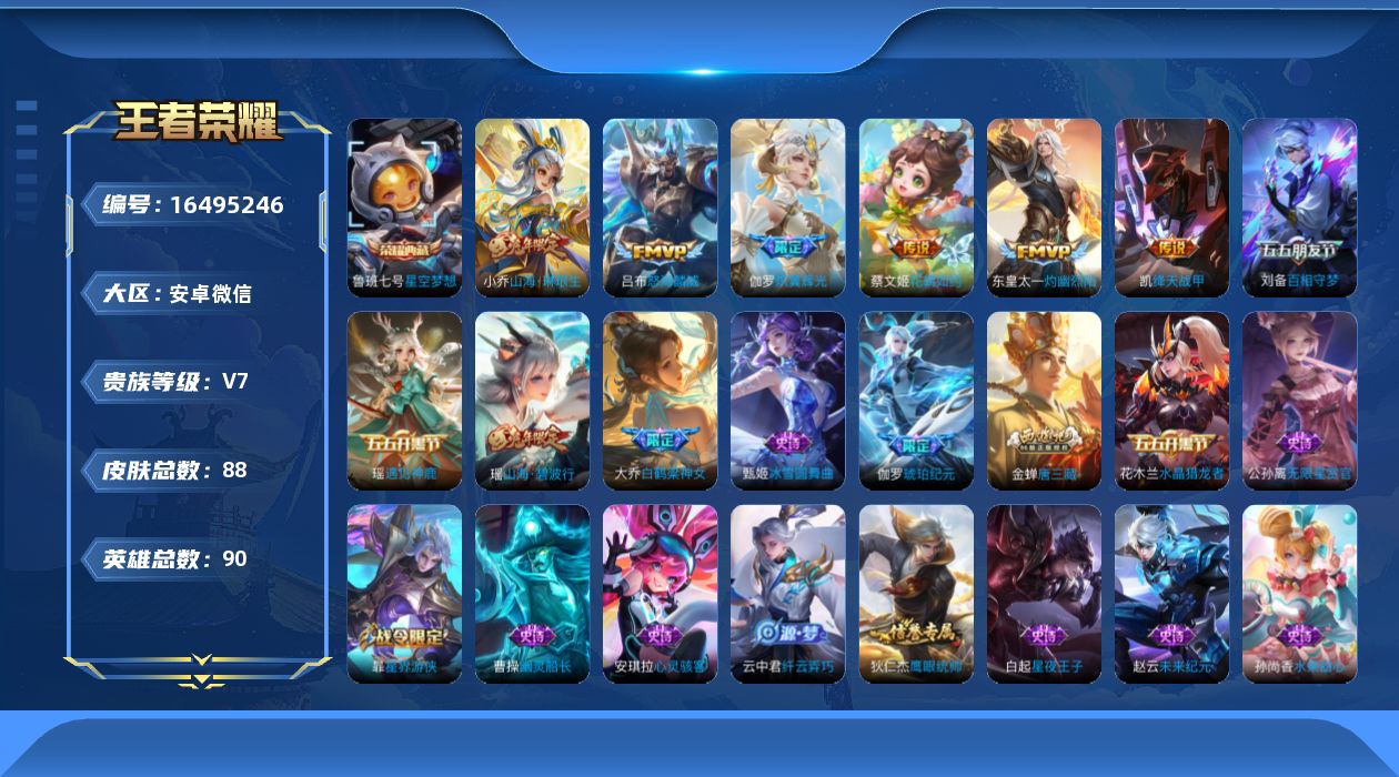 WZQM4124936王者荣耀账号详情图14