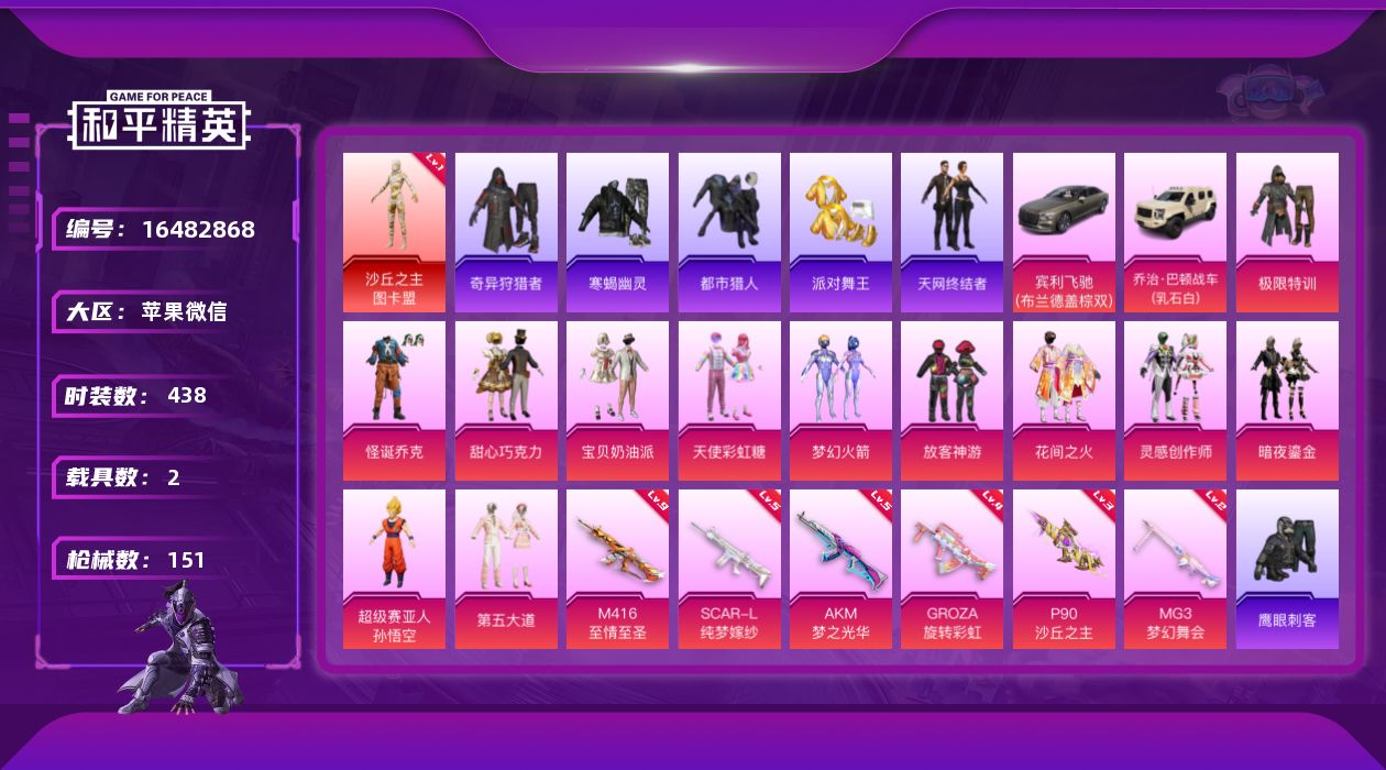 和平精英账号苹果微信1红装 12粉装 6特效枪 2载具 8印记 可二次 可修改实名 
【一级神装】一级沙丘之主-图卡盟(