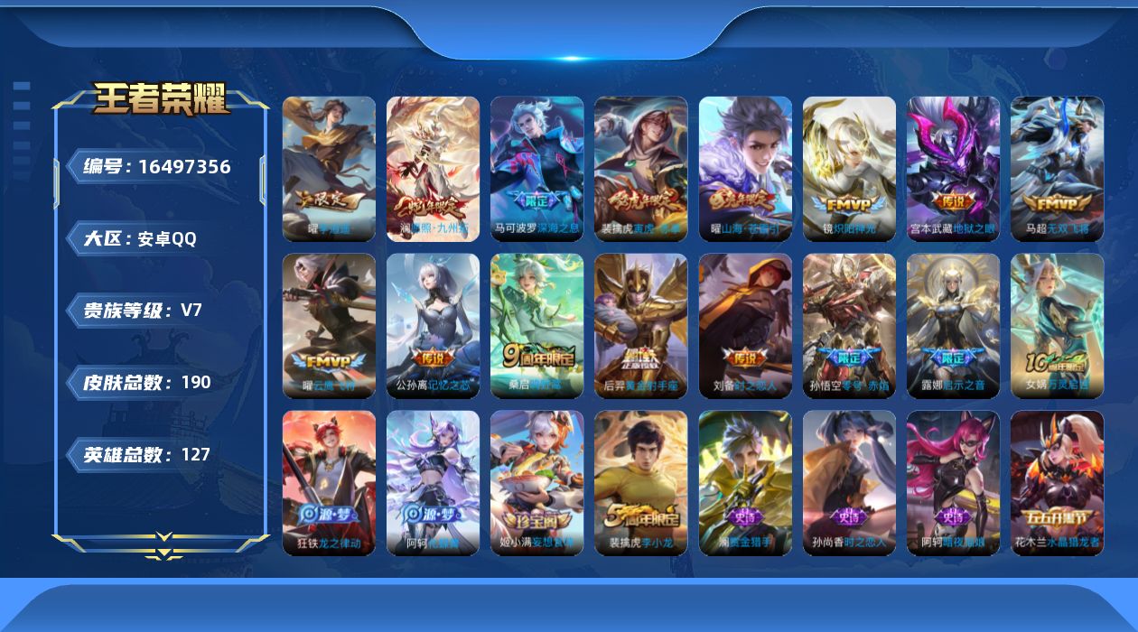 WZQM4124571王者荣耀账号详情图15