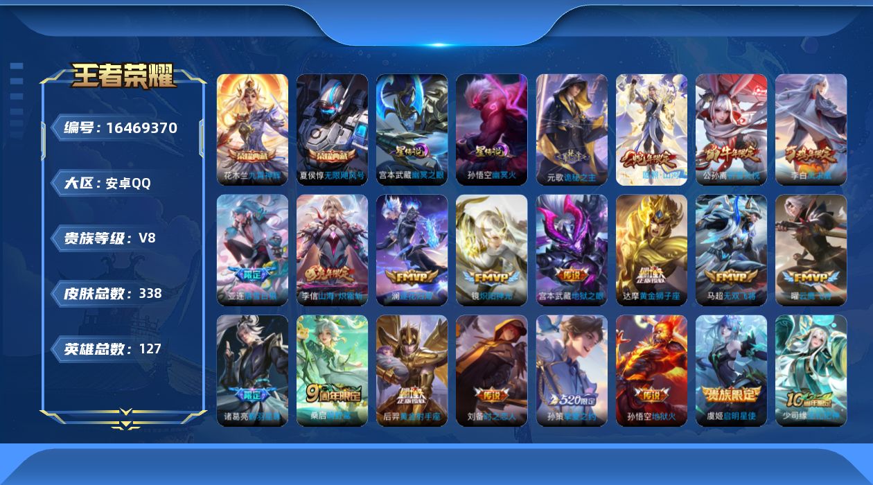 王者荣耀账号安卓QQ[16469370]可二次【特价出售/店主推荐】1.1w金标刘邦、对抗路45段，安卓Q-V8-最强王者段位-127英雄-338皮肤-2典藏皮肤-3星传说-21传说-97史诗
【英雄全皮】：元歌全皮，钟