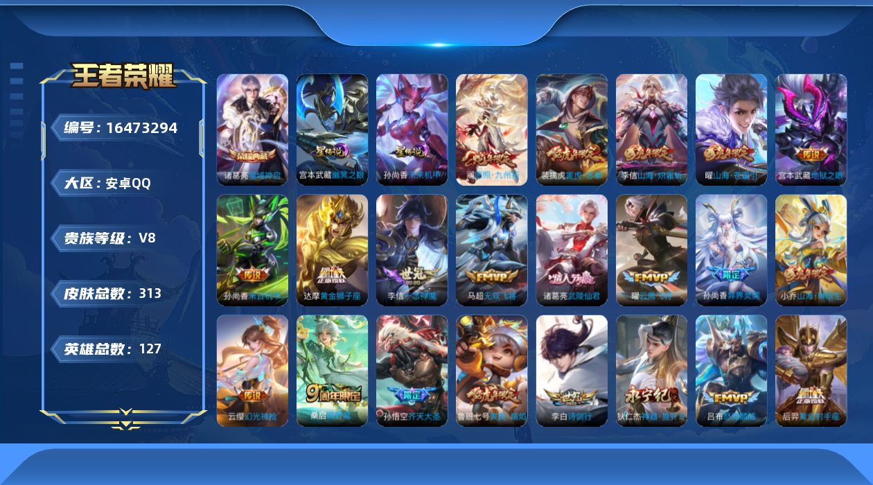 WZQM4123481王者荣耀账号详情图17