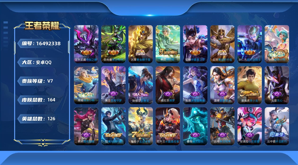 WZQM4124543王者荣耀账号详情图14