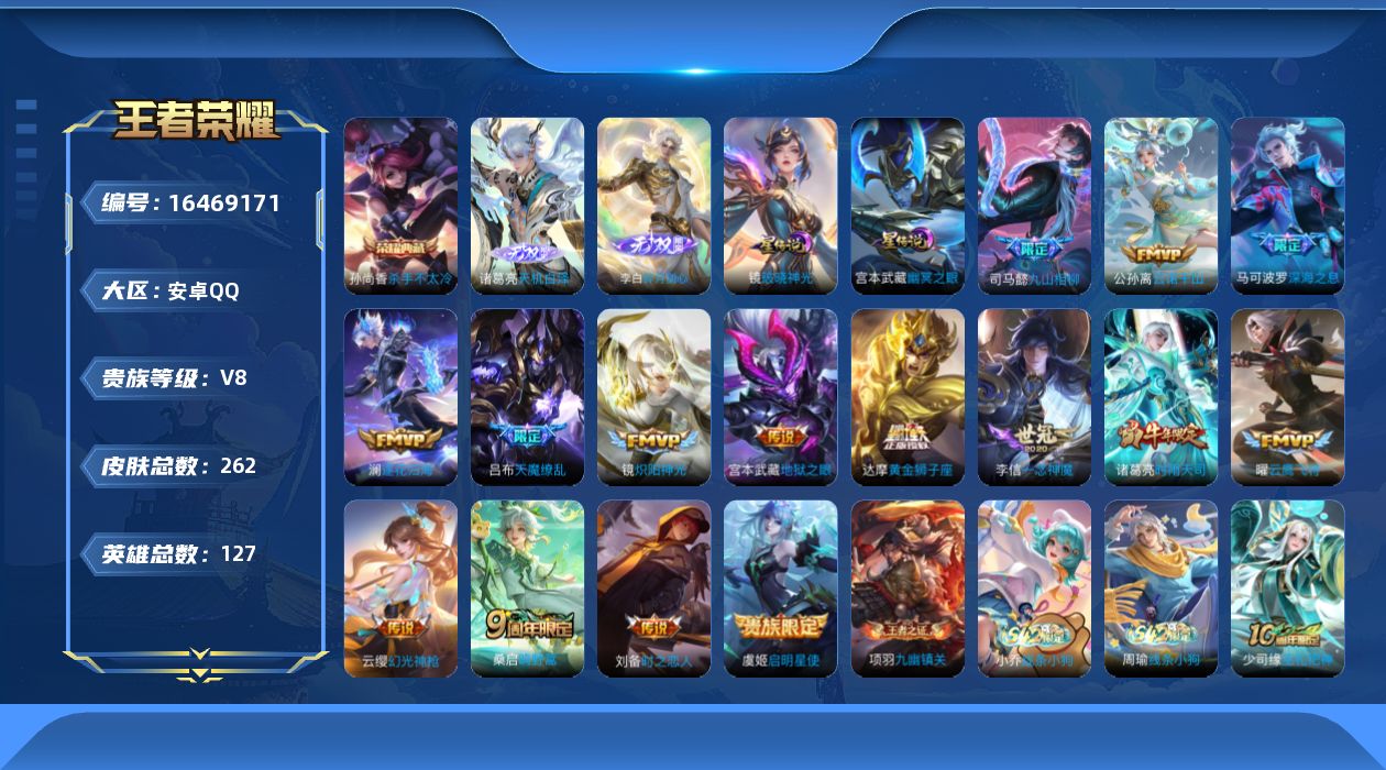 WZQM4123184王者荣耀账号详情图19