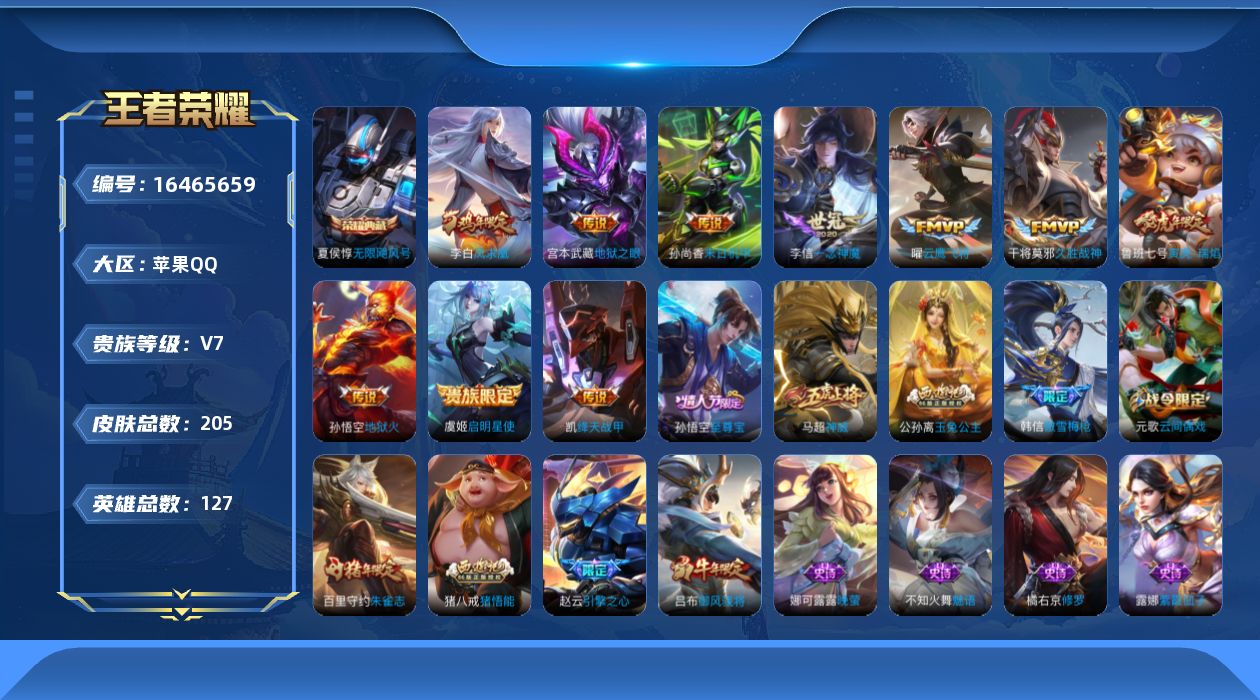 WZQM4122494王者荣耀账号详情图15