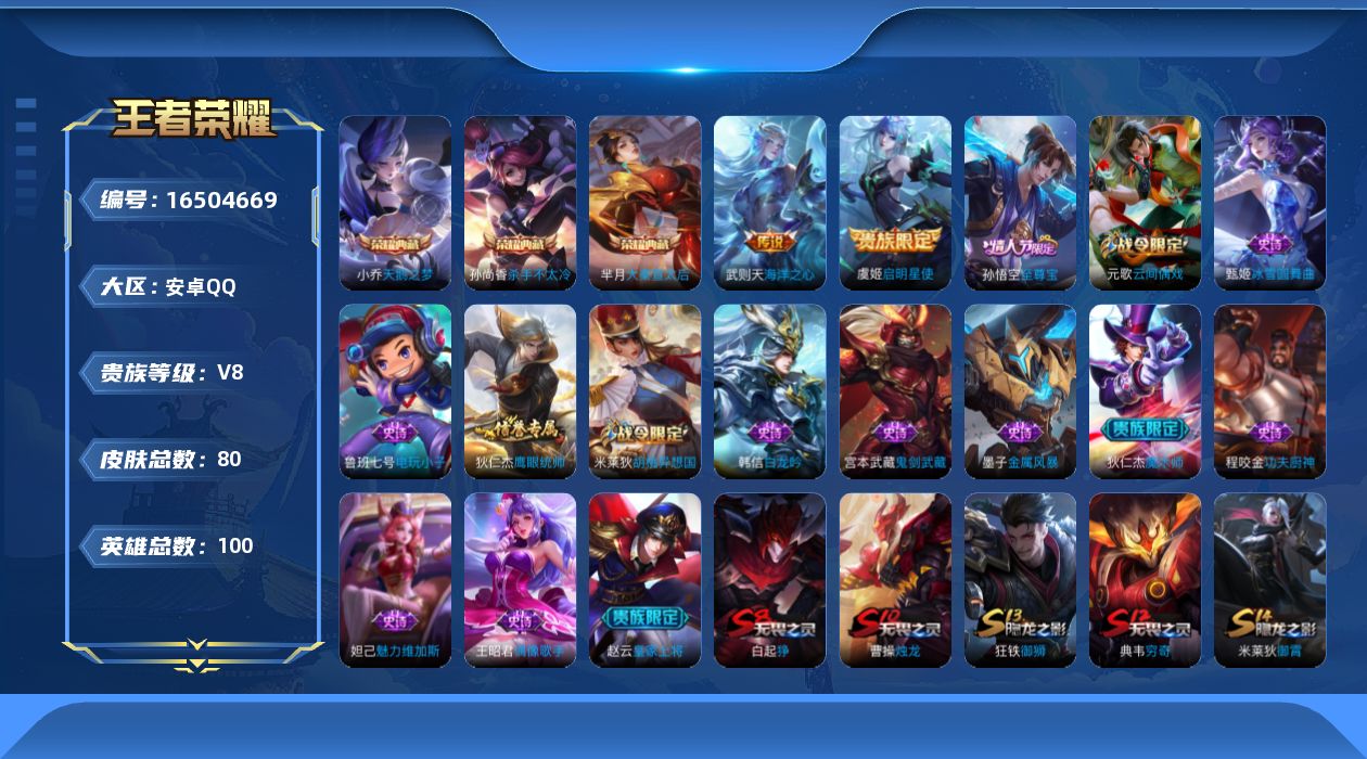 WZQM4125317王者荣耀账号详情图16