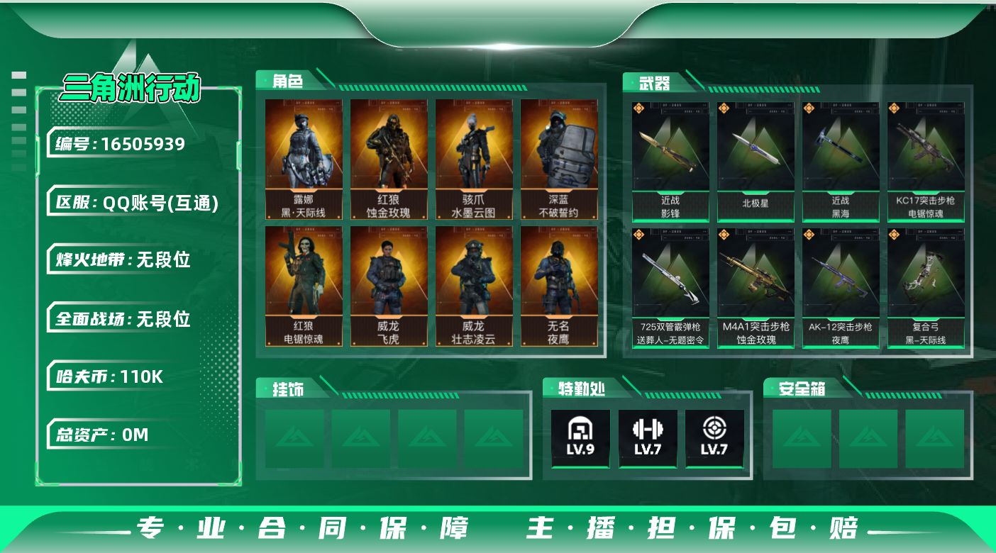 SJZQM435654三角洲行动账号详情图3