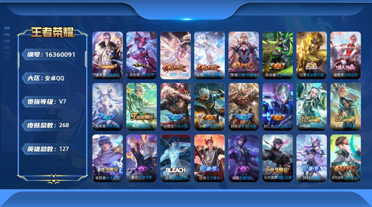 WZQM4112343王者荣耀账号详情图18