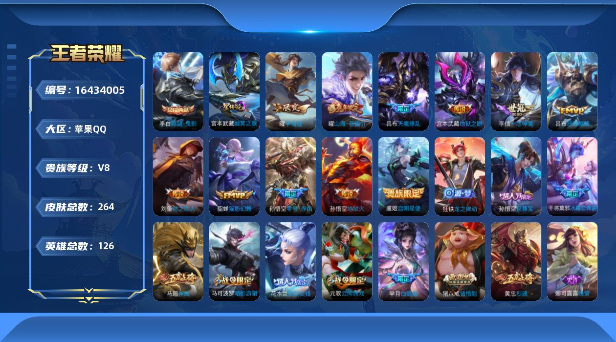 WZQM4119993王者荣耀账号详情图19 WZQM4119993王者荣耀账号详情图19