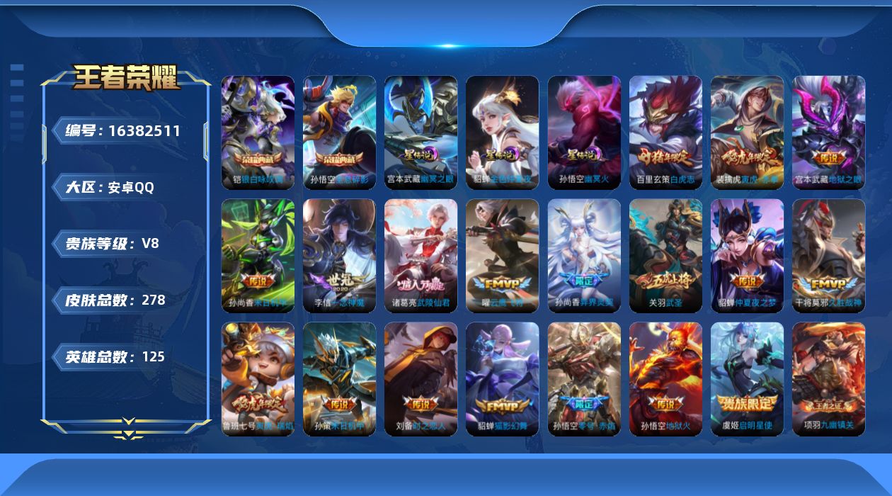 WZQM4114010王者荣耀账号详情图19