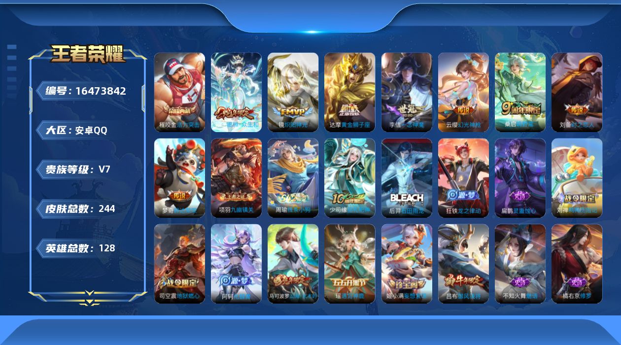 WZQM4123510王者荣耀账号详情图17