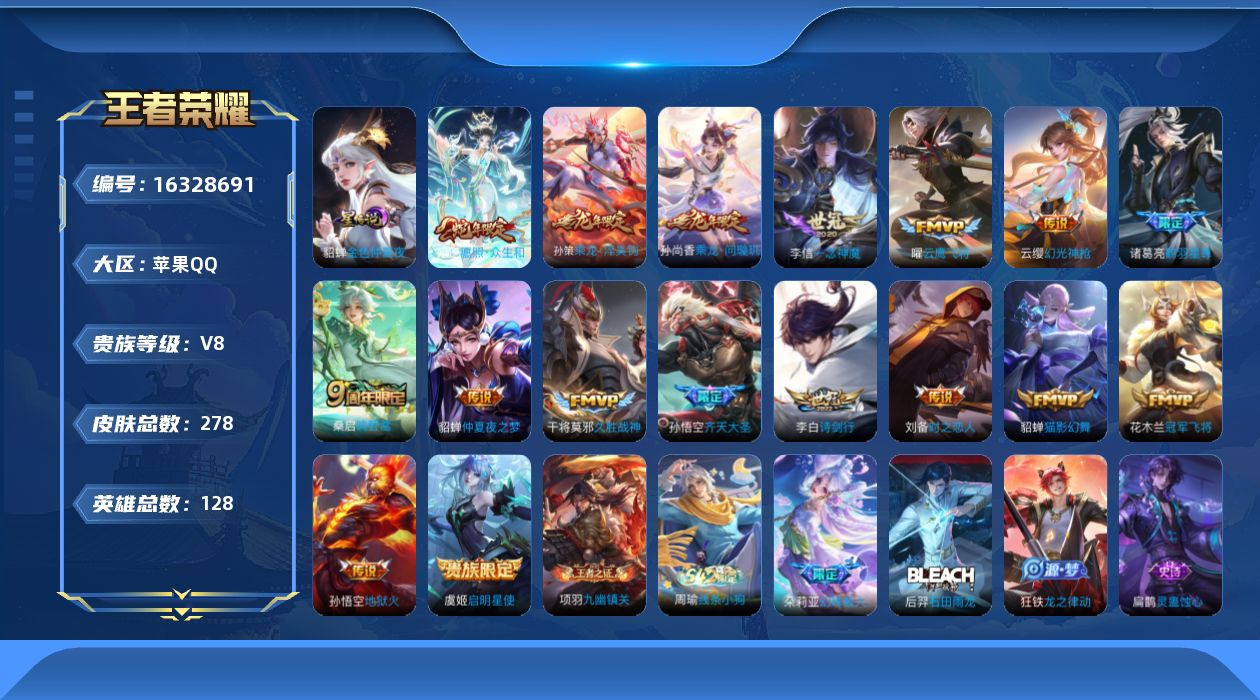 WZQM4109408王者荣耀账号详情图17