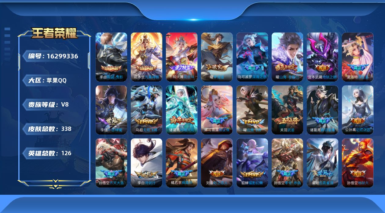 WZQM4121990王者荣耀账号详情图21