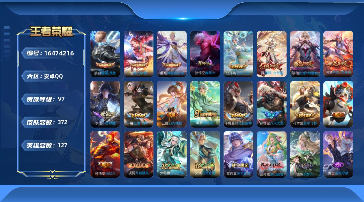 王者荣耀账号安卓QQ127英雄-372皮肤-127英雄-372皮肤--V7-3典藏14传说 1星传说 幽冥火【典藏】 拾