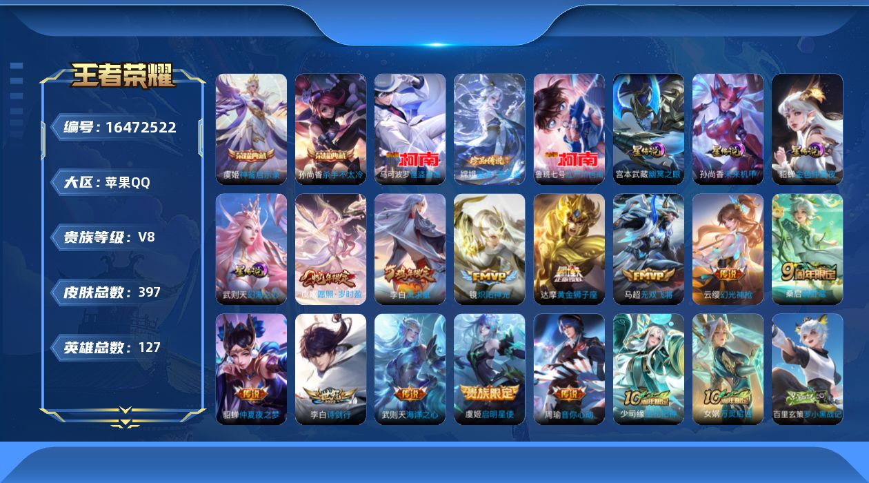 王者荣耀账号苹果QQ127英雄-397皮肤-127英雄-397皮肤-V8- 3典藏3珍品传说13传说 发育路52段 中路