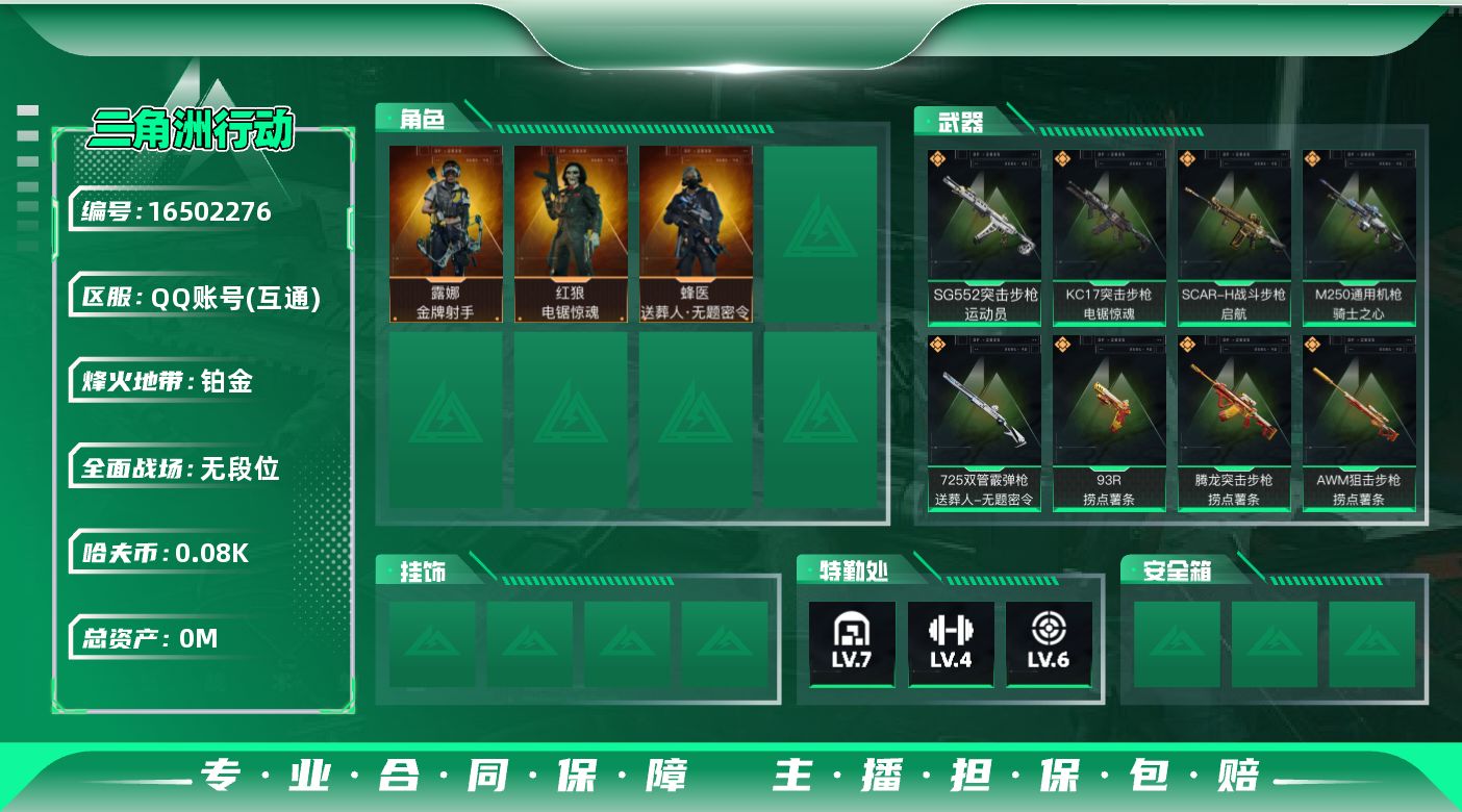 三角洲行动账号QQ[]总资产:131M 3干员外观  13传说枪械 哈夫币:86.005K  不可修改实名 
【烽火地