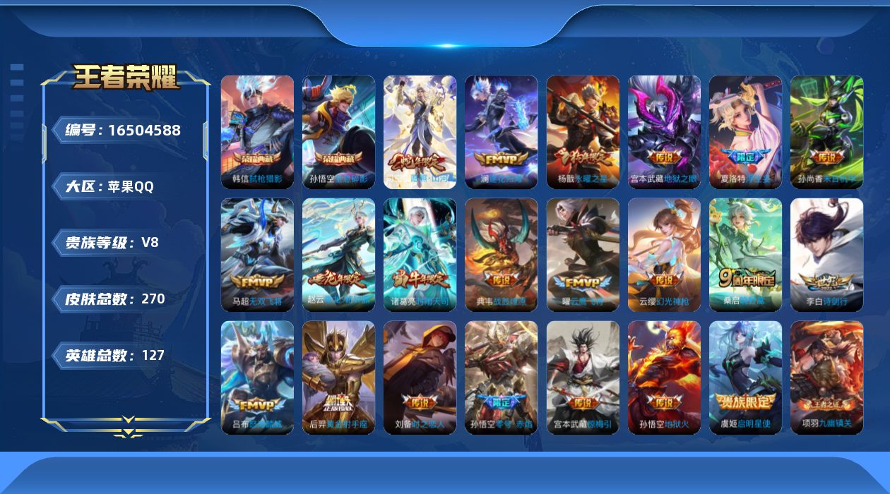 WZQM4125542王者荣耀账号详情图16