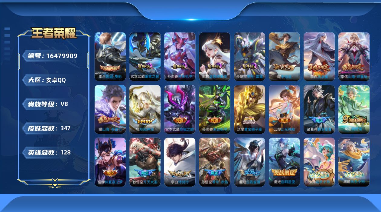 WZQM4123879王者荣耀账号详情图18
