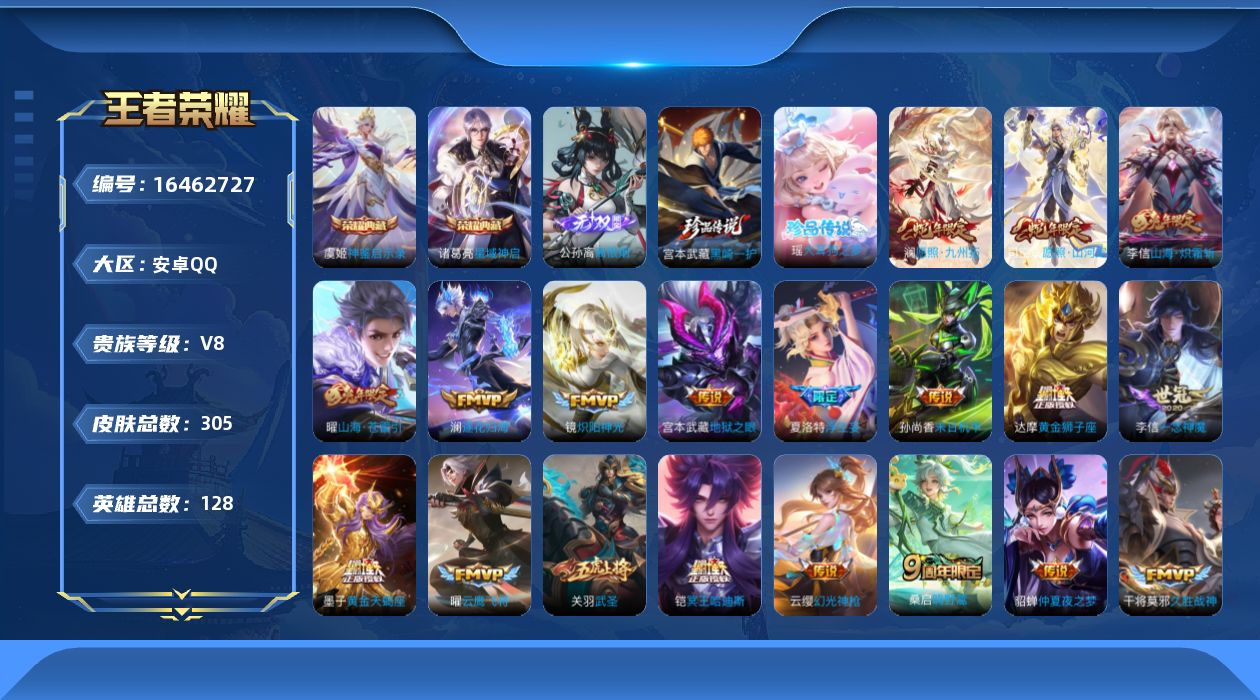 WZQM4122004王者荣耀账号详情图20