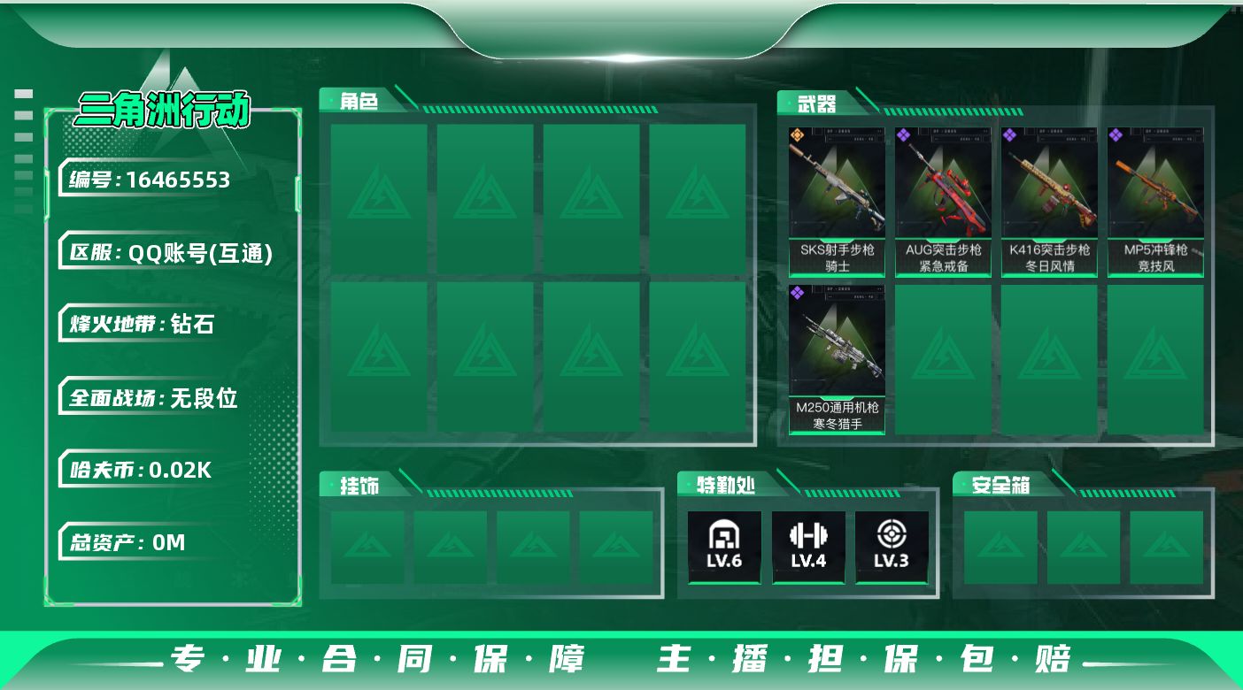 三角洲行动账号QQ总资产:49.1M  1传说枪械 哈夫币:25.590K 可二次 不可修改实名 
【烽火地带段位】钻