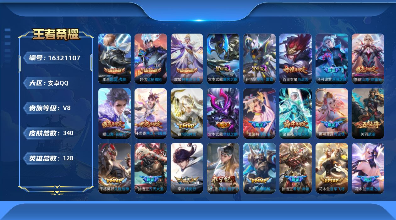 WZQM4108863王者荣耀账号详情图19