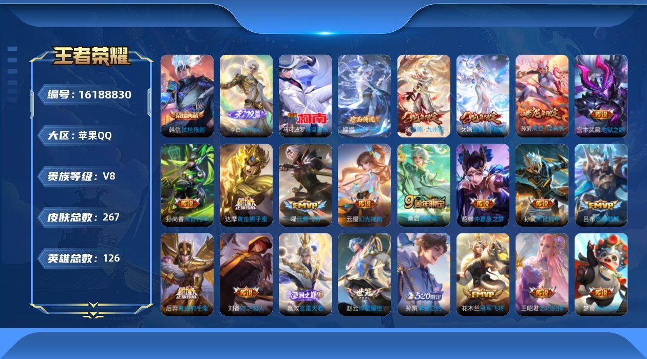 王者荣耀账号苹果QQ2026年2月2日后可换绑【精品号手慢无】典藏弑枪猎影，无双碎月剑心，珍品传说怪盗基德,器灵·落星盏，25传说，打野23段，2300星币，高质量V8！.