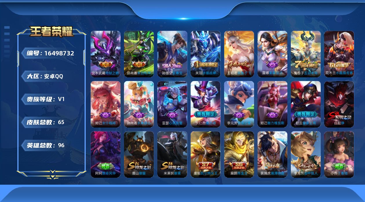 王者荣耀账号安卓QQ【精品号手慢无】V1，性价比号，满级铭文，上手即玩，冰锋战神,凤凰于飞,至尊宝,五谷丰年，末日机甲-