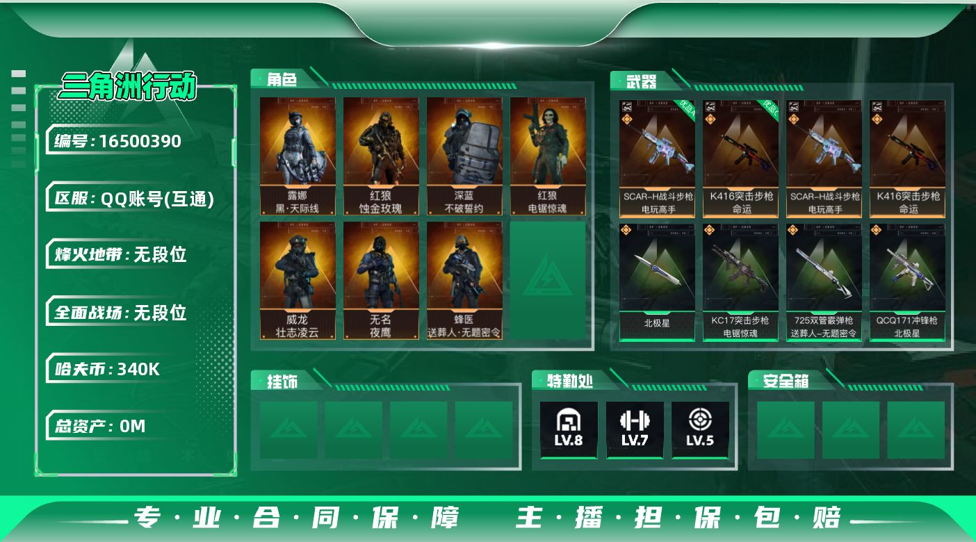 SJZQM435644三角洲行动账号详情图3