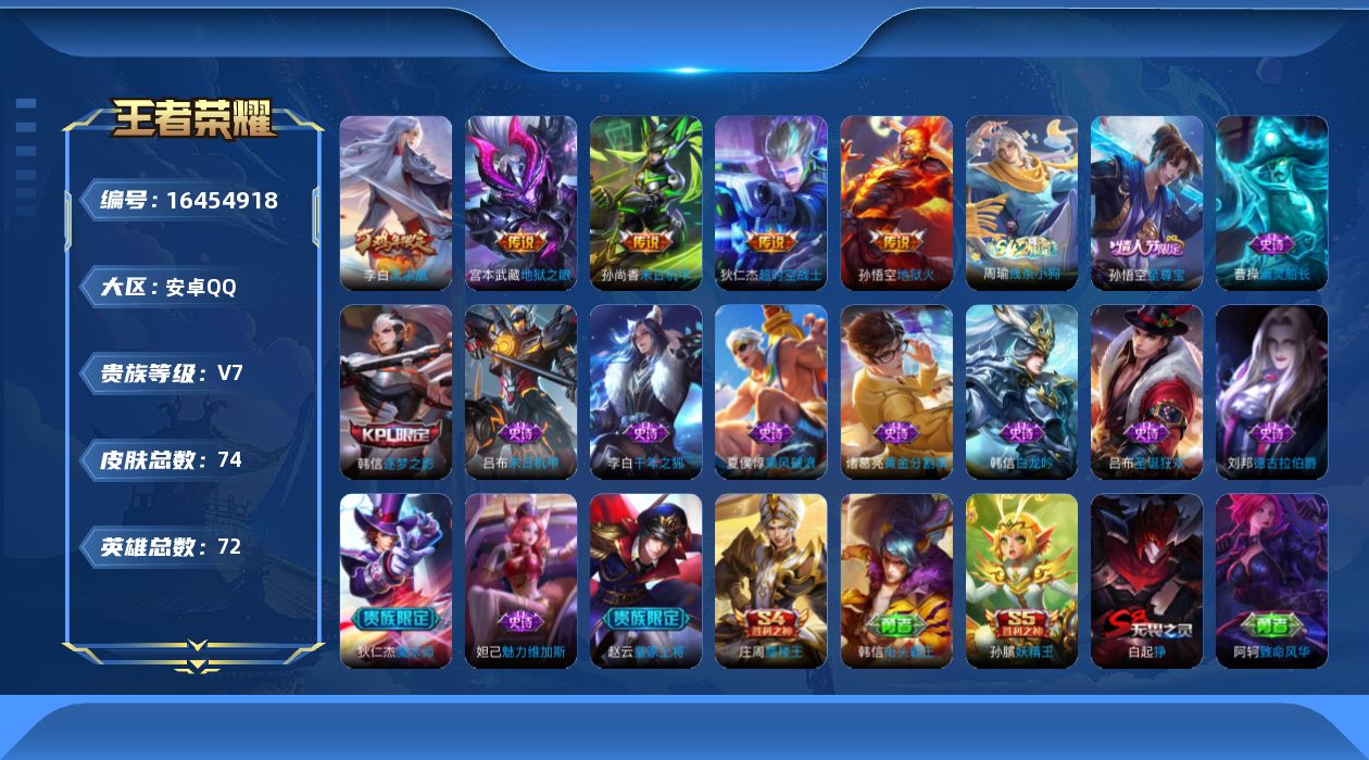 王者荣耀账号安卓QQ信用分低于350【精品号手慢无】贵族V7，极品练手小号，凤求凰，至尊宝，铭文未满介意勿拍