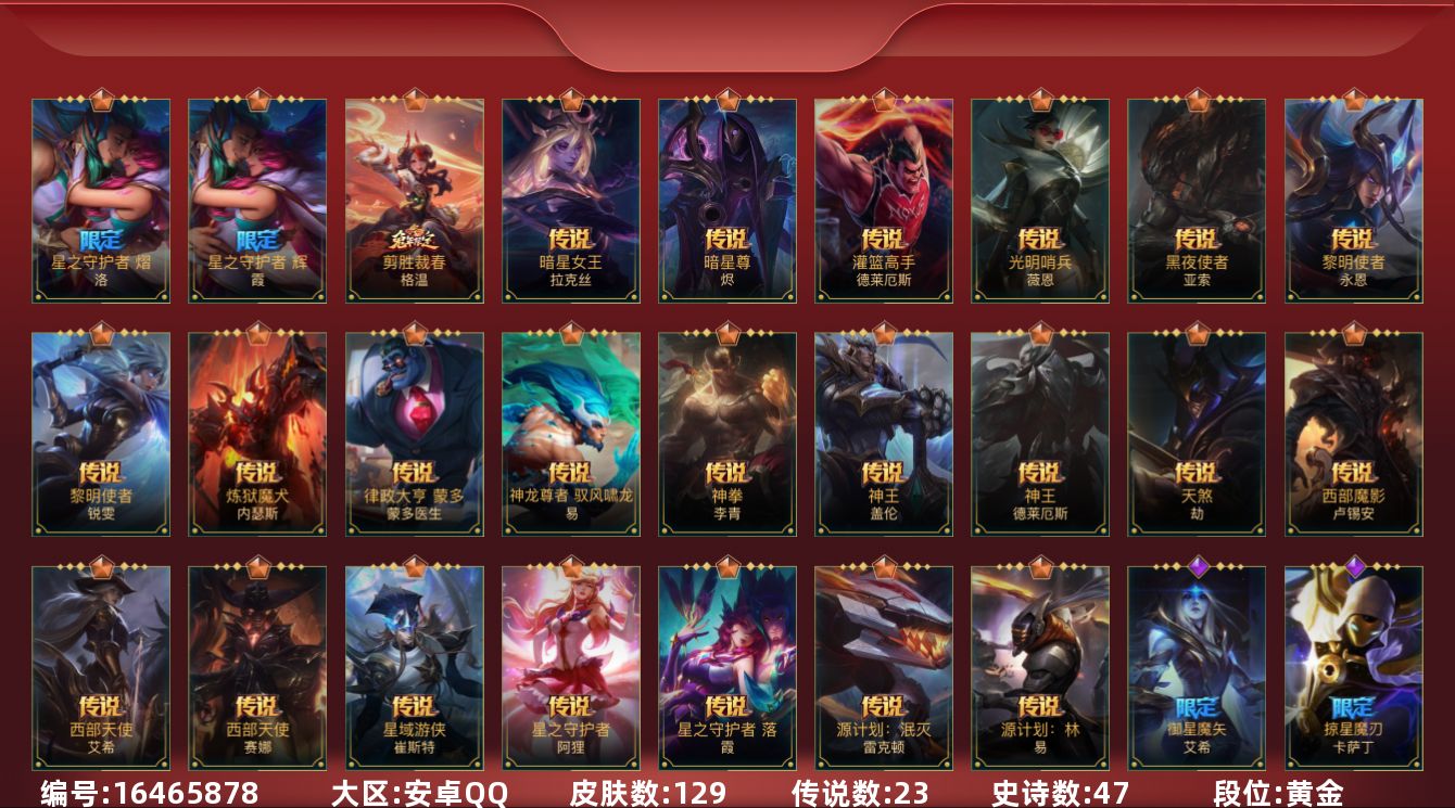LOL手游账号安卓QQ23传说 47史诗 129皮肤 可二次 可修改实名 
【段位】黄金
【限定皮肤】掠星魔刃,御