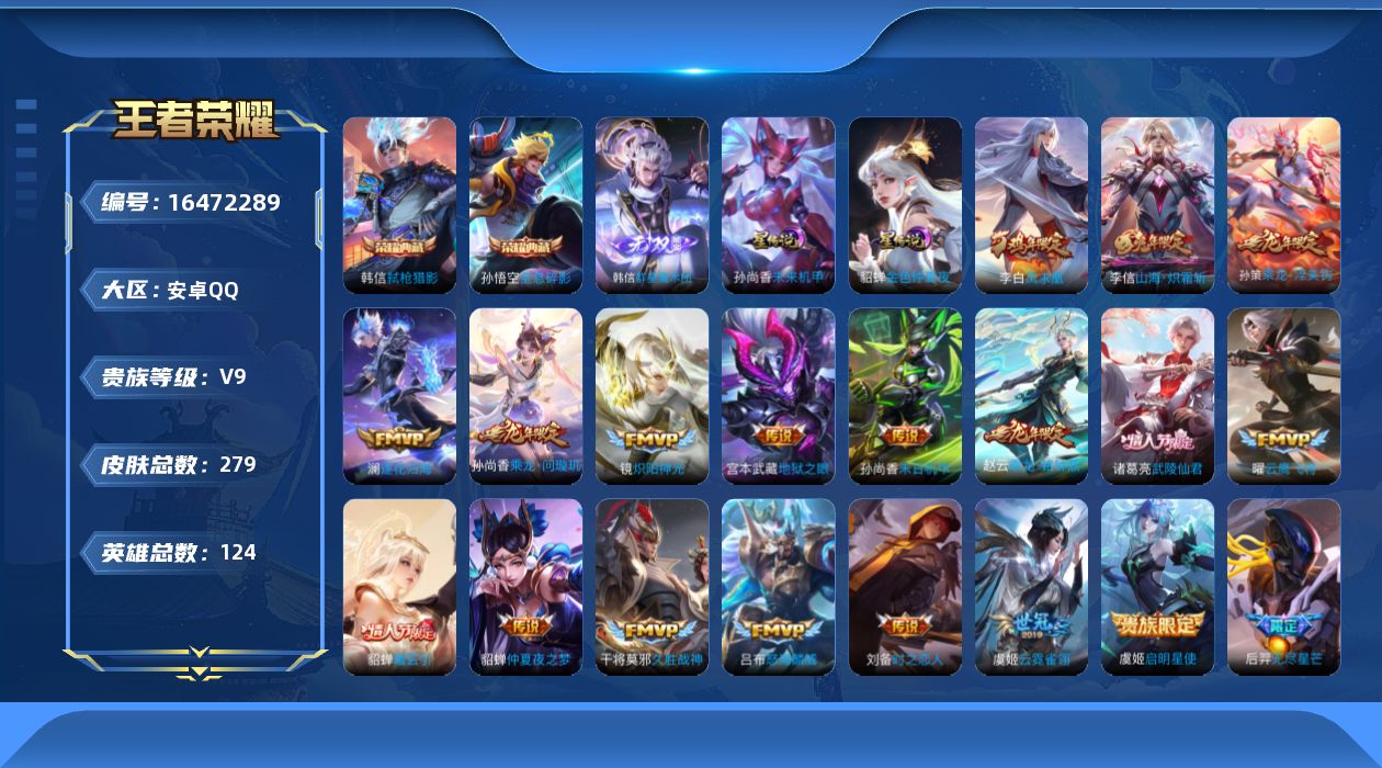 WZQM4123412王者荣耀账号详情图19