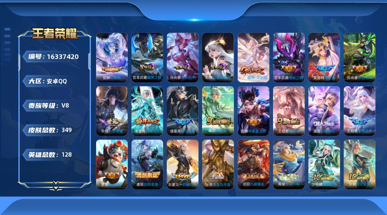 WZQM4110187王者荣耀账号详情图18