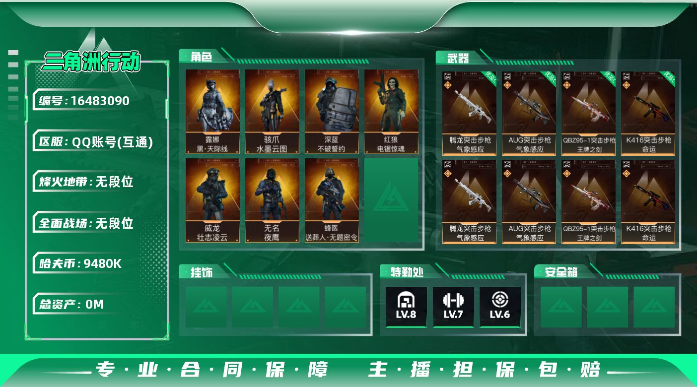 SJZQM435237三角洲行动账号详情图3