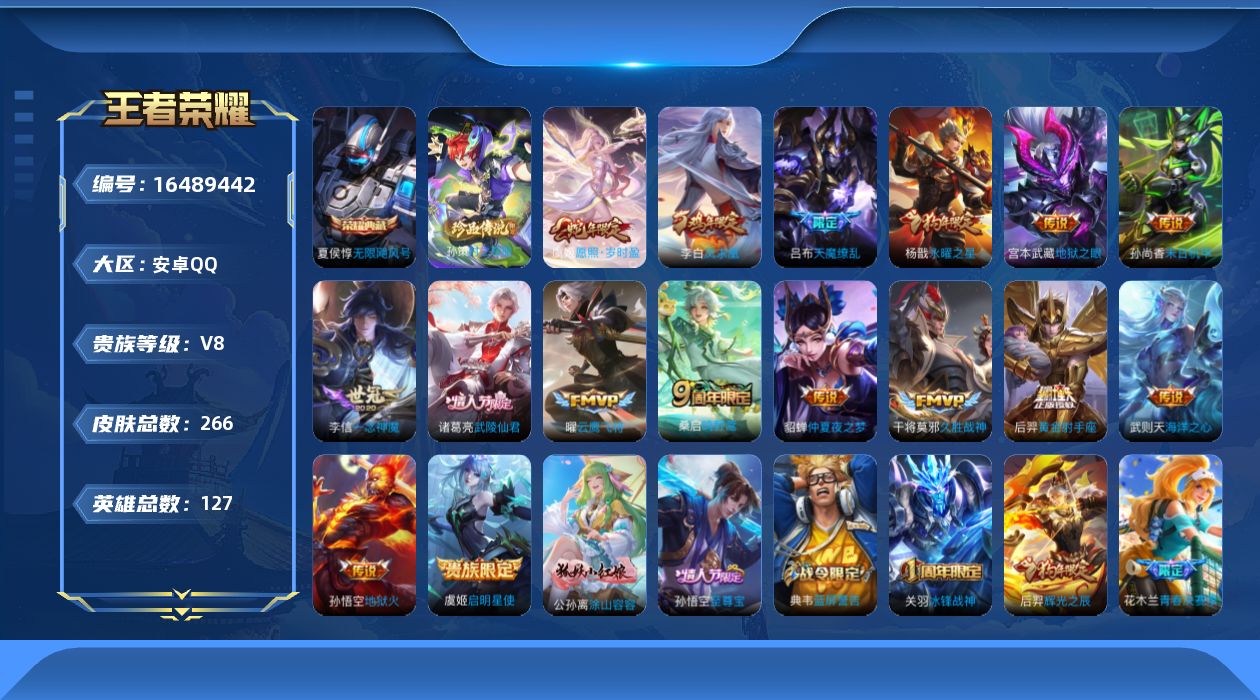 WZQM4124663王者荣耀账号详情图20