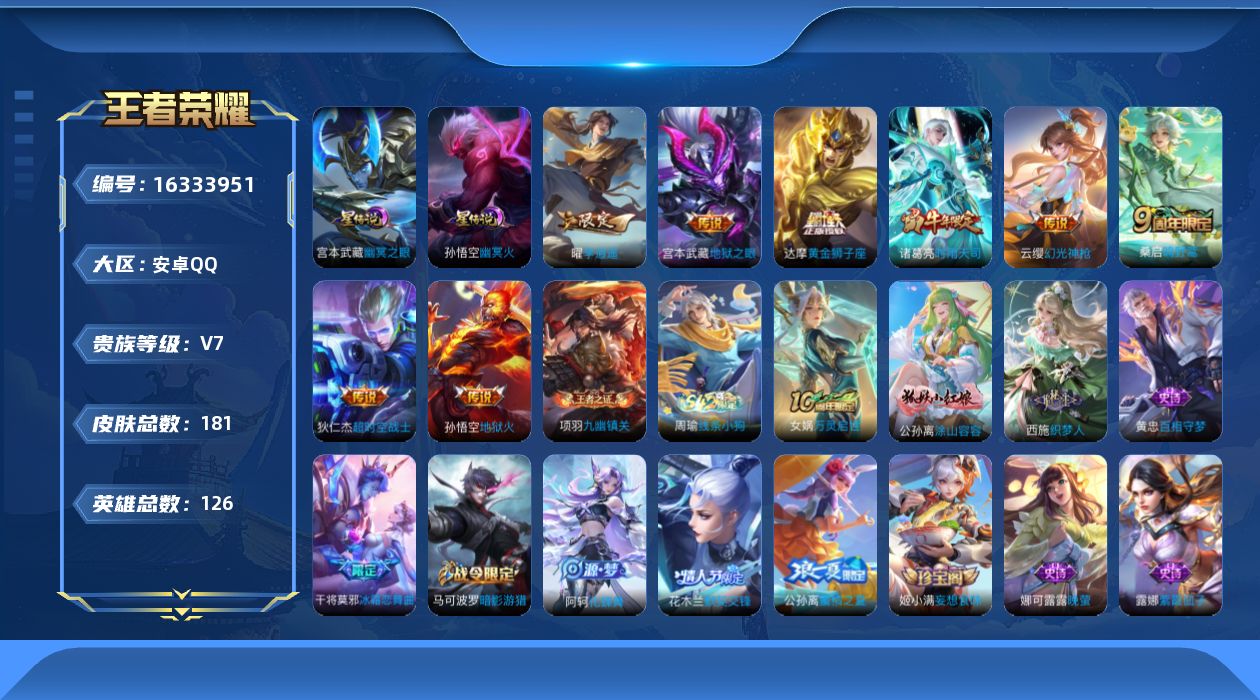 WZQM4109845王者荣耀账号详情图17