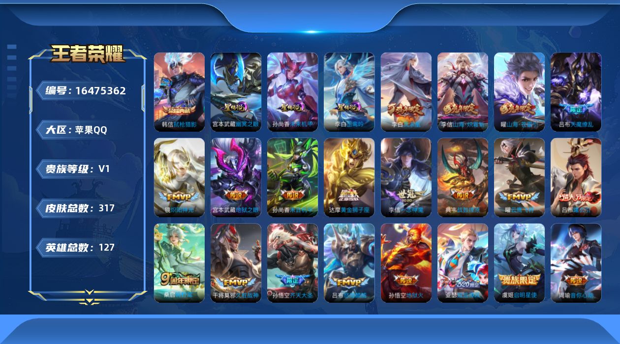 王者荣耀账号苹果QQ0AX20V对抗路50段 国服狂铁 金标李信 金标橘右京 金标廉颇 金标白起 金标吕布 金标苏烈 金