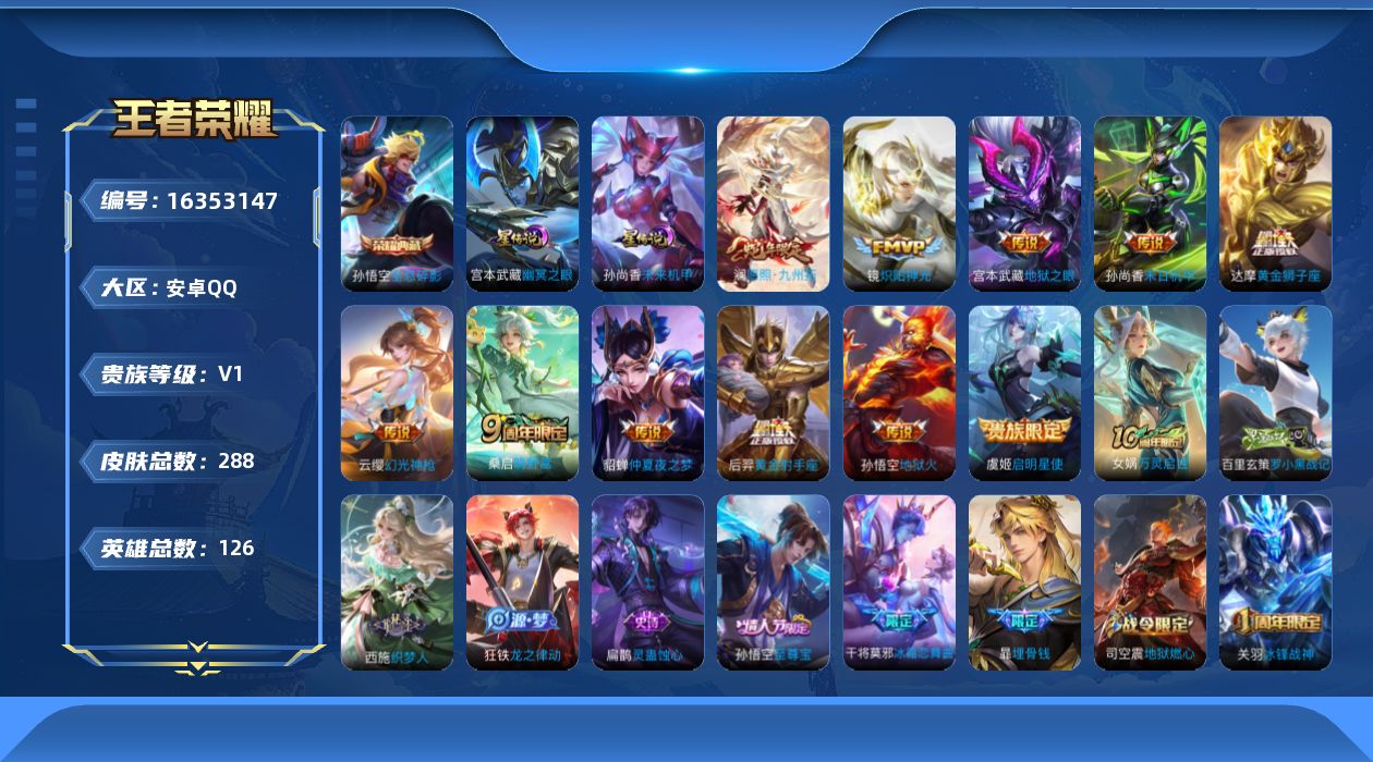 WZQM4111725王者荣耀账号详情图17 WZQM4111725王者荣耀账号详情图17