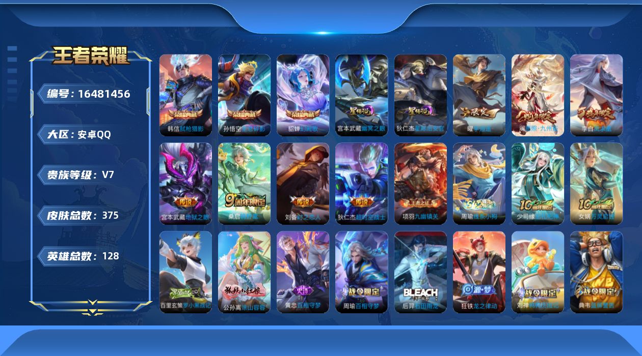 WZQM4123936王者荣耀账号详情图18