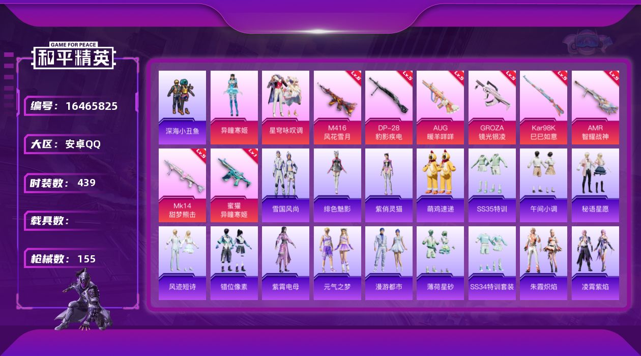 和平精英账号安卓QQ[16465825]2粉装 8特效枪 7印记 可二次 可修改实名 
【热门装扮】异瞳寒姬,星穹咏叹调