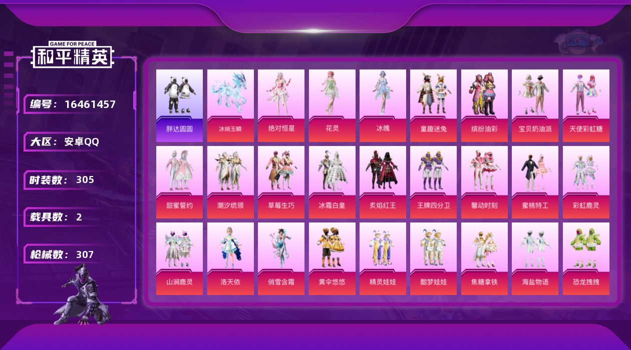 和平精英账号安卓QQ[16461457]安卓 手Q-1神装-39粉装-15特效枪-2载具-8粉色飞行器-122528热力值-12王牌印记-305套装-307枪皮
【红色神装等级】：暮色玫影-艾丽娅(二级)
【红色角色神装